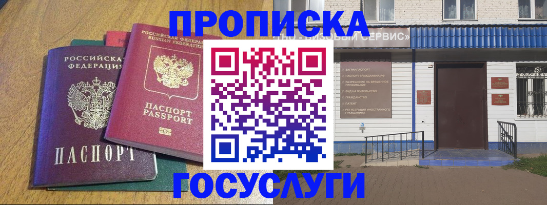 временная регистрация для всех в Звенигороде