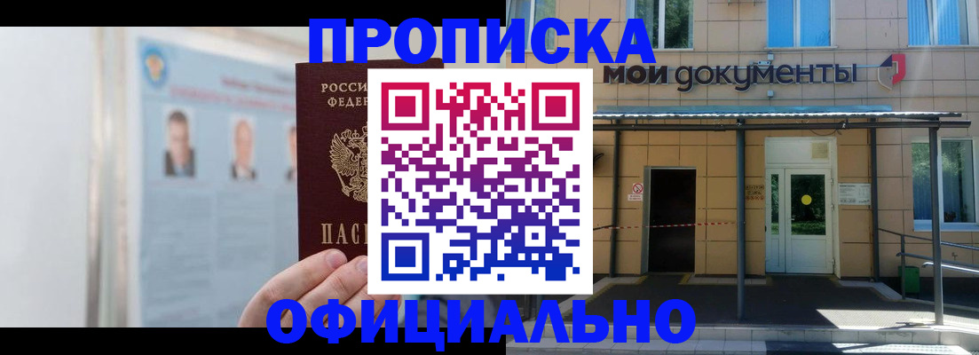 временная регистрация купить в Звенигороде