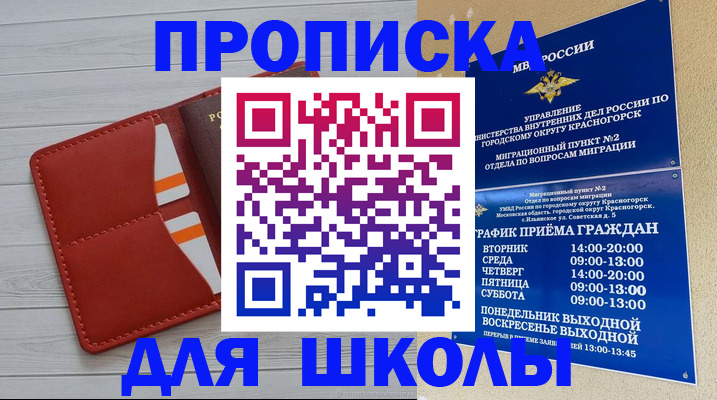 временная регистрация для всех в Звенигороде