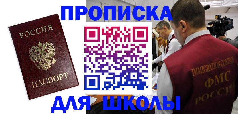 прописка от собственника в Звенигороде