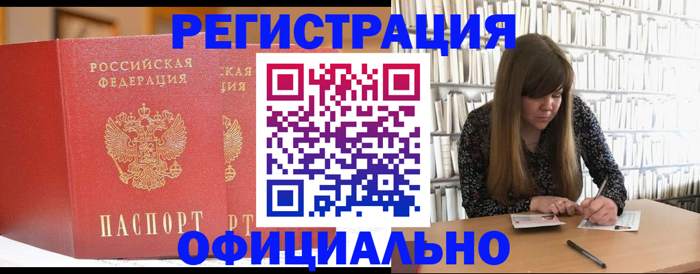купить прописку в Звенигороде